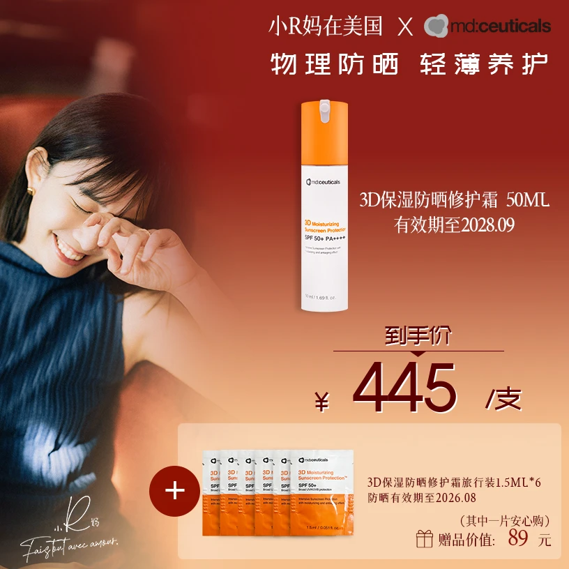 【R妈专属】3D保湿防晒修护霜50ml