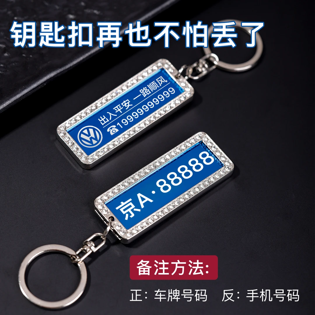 钥匙扣定制 车牌号码牌 防丢 自定义刻字（备注车牌+电话）