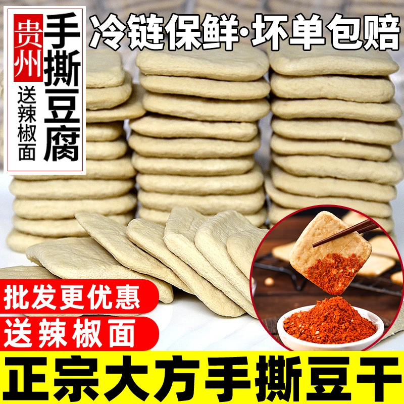 贵州特产大方手撕豆腐臭豆腐六龙豆干毕节特色小吃烧烤烙锅小豆腐