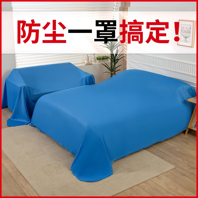 家具防尘布沙发遮灰布床防尘罩遮盖防灰布家用挡灰布遮尘布大盖布