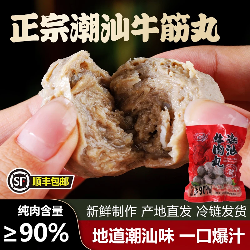 牛肉丸新鲜6袋装Q弹火锅工艺潮汕正宗牛肉丸潮汕潮州牛肉丸牛筋丸