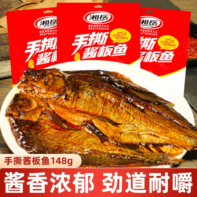 手撕酱板鱼香辣鱼整条即食鱼零食小吃休闲食品下饭菜湘岳鱼排鱼尾