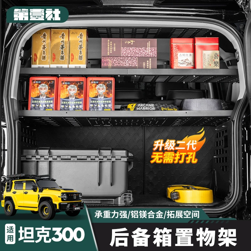 适用于21-25款坦克300后备箱置物架顶棚架铝合金新款置物框改装件