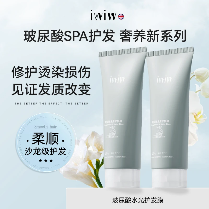 英国iwiw玻尿酸水光高能发膜护发素精华霜留香柔顺丝滑