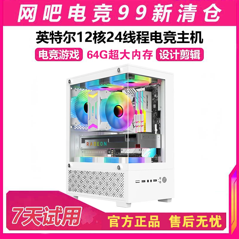 99新  12核24线程8G独显吃鸡永劫游戏电脑组装办公工作台式电脑