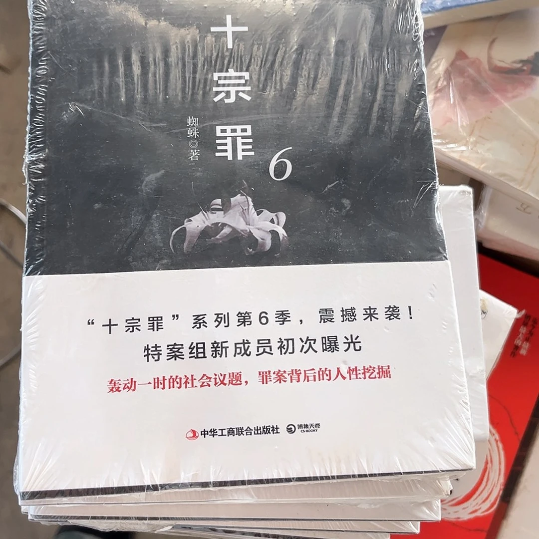 十宗罪全套福利微瑕
