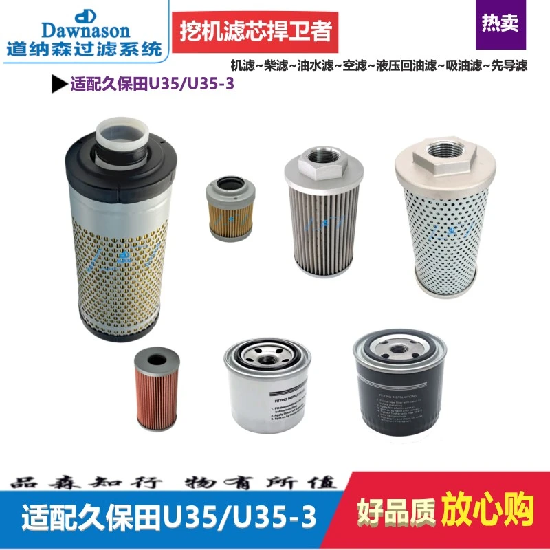 适配久保田U35机油滤柴油滤空气滤清器液压回油滤吸油滤先导滤芯