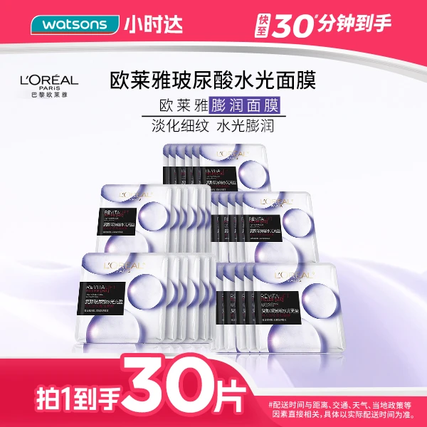 【拍1到手30片】欧莱雅复颜积雪草微精华面膜15片/复颜玻尿酸水光充盈导入淡纹膨润面膜15片补水保湿维稳舒缓