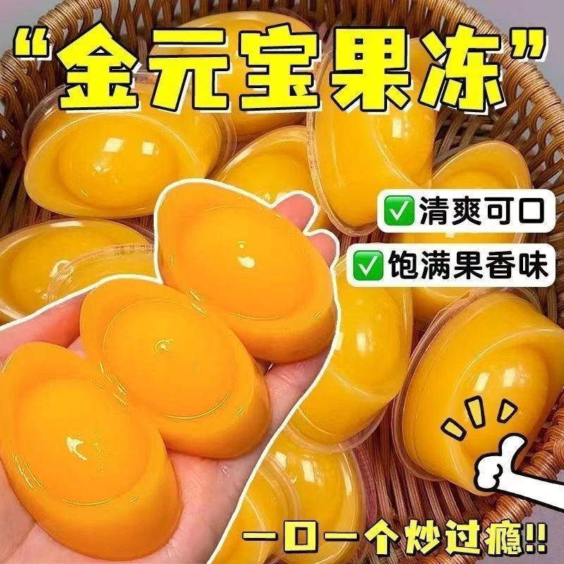 金元宝果冻芒果味招财果冻