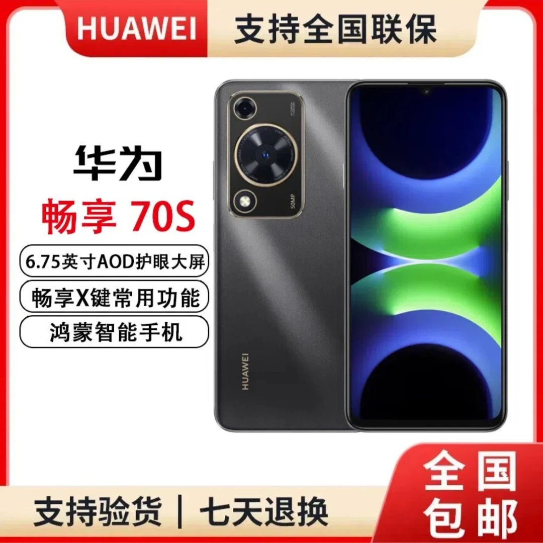 未拆封 Huawei/华为 畅享70S 鸿蒙智能手机原封正品 256GB