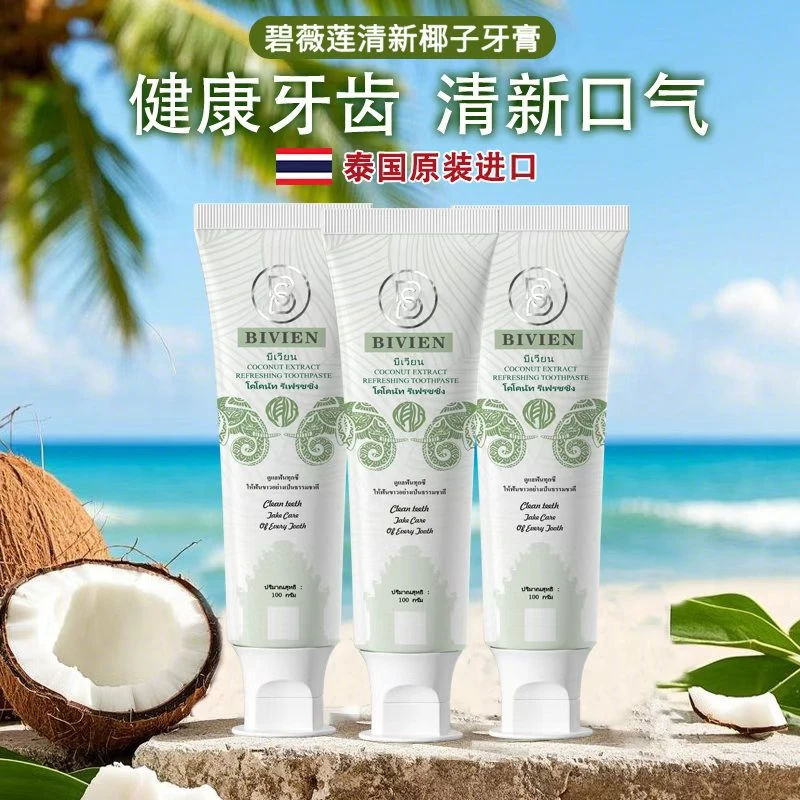 泰国原装进口Bivien碧薇莲椰子清新深层清洁美白不含氟牙膏
