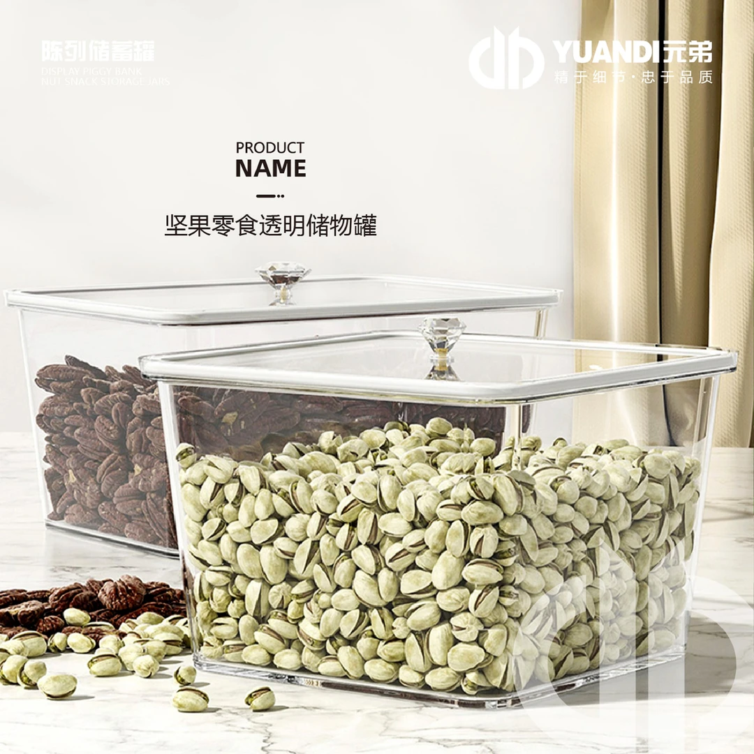 坚果零食透明储物罐 1箱5只