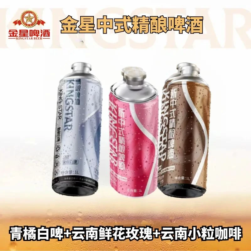 金星新品1升装3罐新中式全麦精酿啤酒玫瑰-咖啡-青橘果啤网红酒水