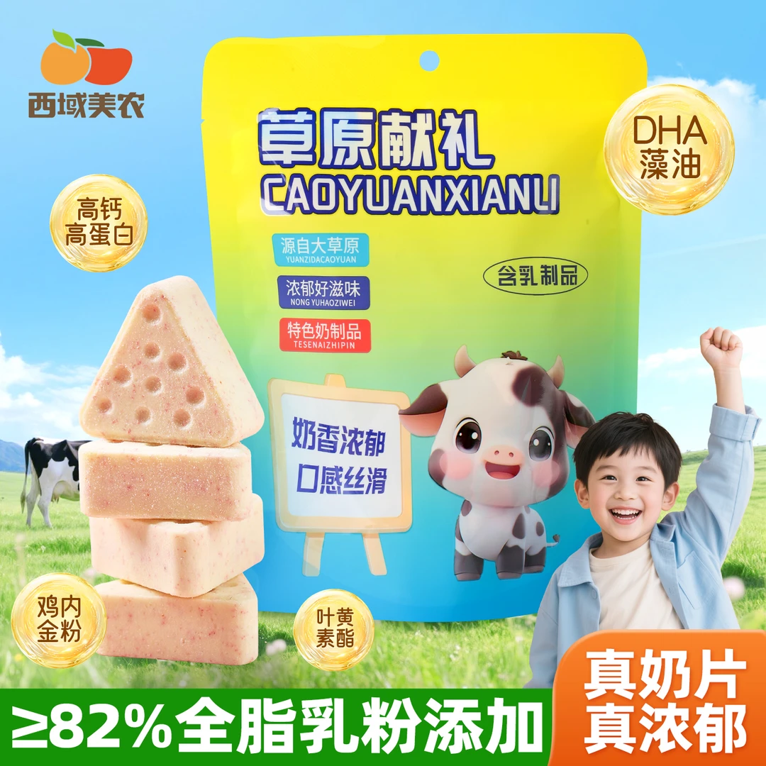 【顺丰】西域美农奶片很多钙奶香浓郁酥脆可口65g/袋起