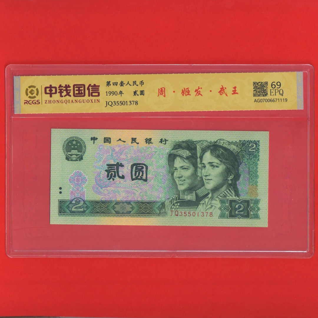 姬发  武王  法定货币902号码多样性