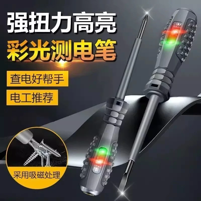 高亮电工专用多功能彩光智能感应测电笔可测断线螺丝刀耐用两用