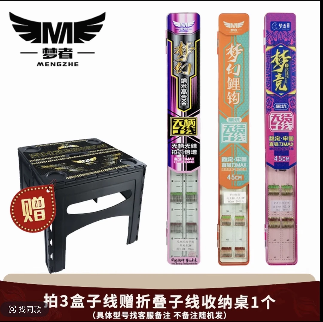 梦者三盒无节子线仕挂送子线桌可备注型号
