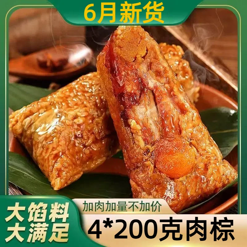 【四个现做】粽子嘉兴粽子五花肉粽子美食肉粽子肉粽子