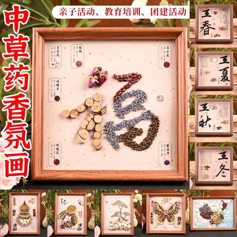 中秋节中草药香氛画手工材料中式创意国风拼贴画团建养生活动
