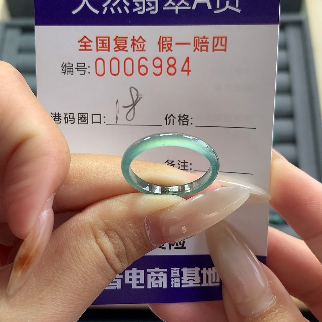 翡翠未镶嵌戒指6984