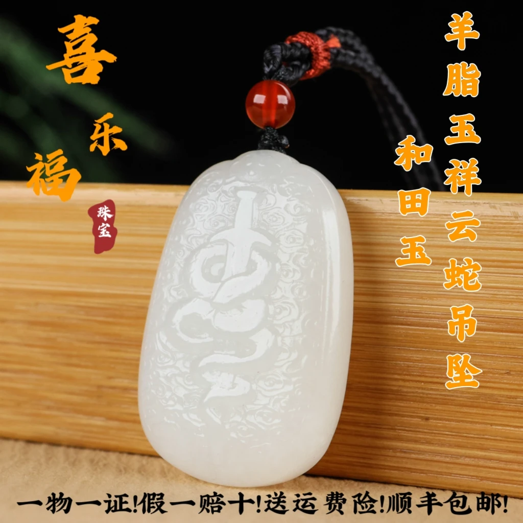 天然和田玉祥云蛇吊坠男女同款羊脂白玉祥云蛇玉佩挂件项链