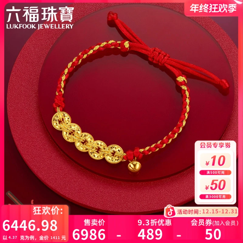 六福珠宝钱多多铜钱黄金手链宝宝款碎碎冰编织红绳计价JEG0002DS