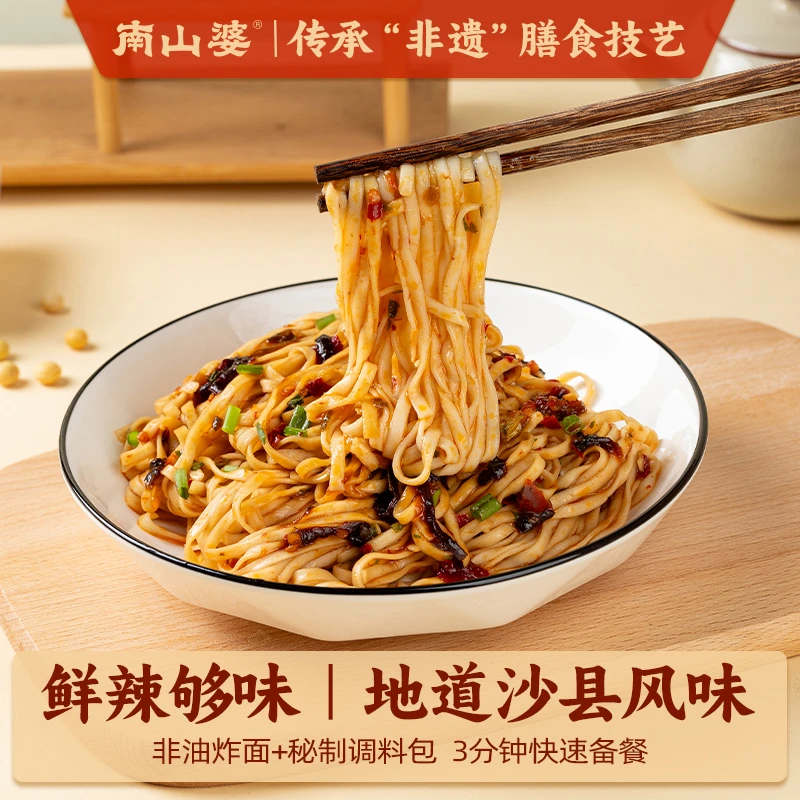 4袋*125.5g南山婆沙县拌面沙县小吃速食拌面花生酱葱油宿舍早餐