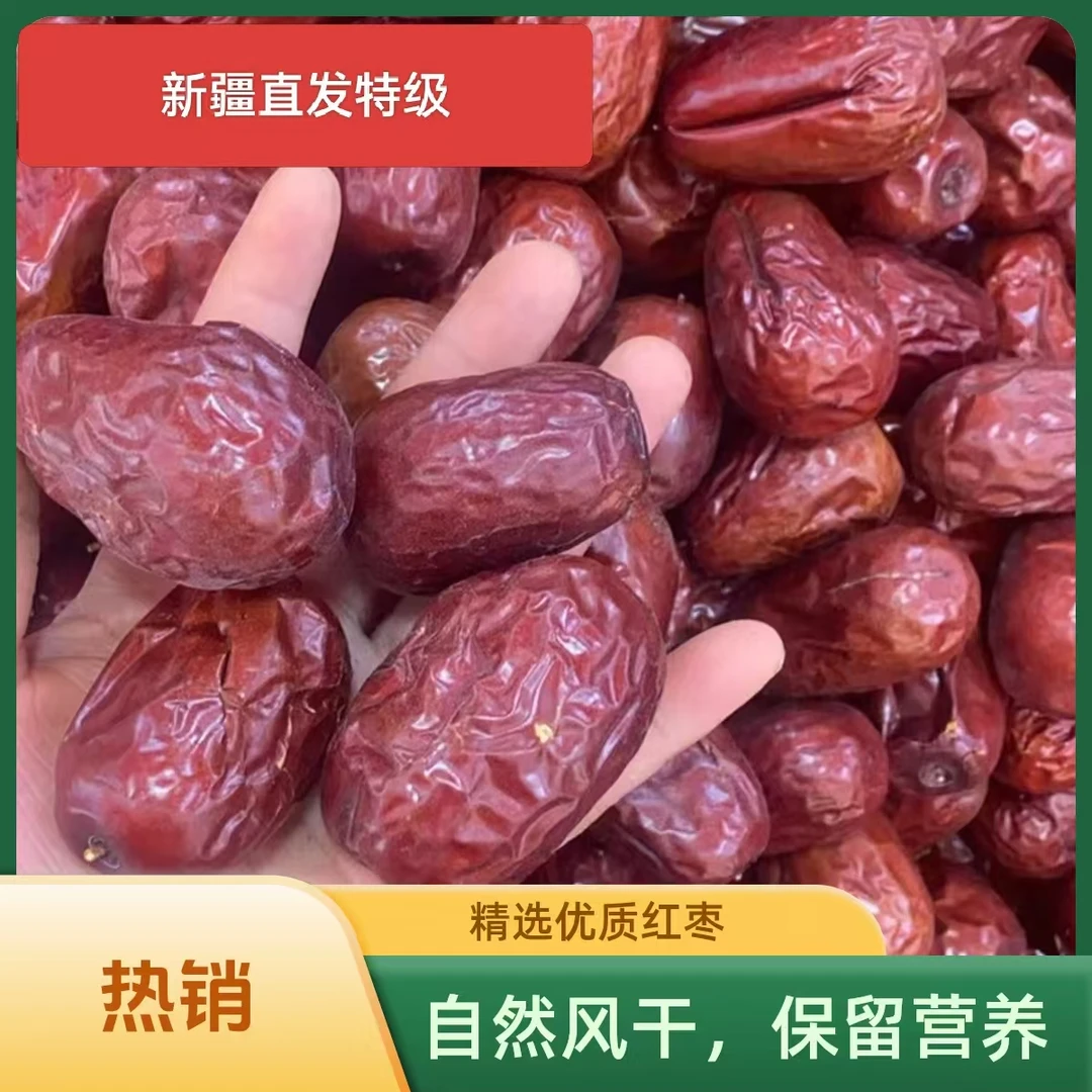 新疆和田大枣肉厚核小可煮粥泡水的特产红枣