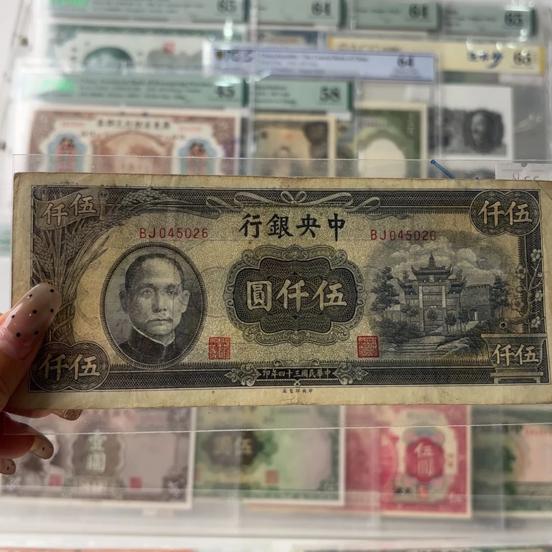 中央银行牌坊伍仟圆045026