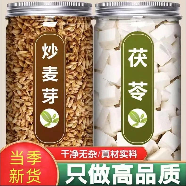 茯苓干茯苓炒麦芽中药材正品干货白茯苓代茶饮煮水可搭山楂泡水
