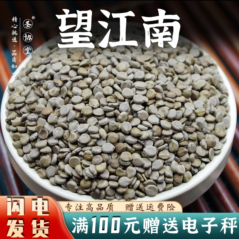 新货 中药材 望江南子 羊角豆 望江南籽 官方旗舰店正品