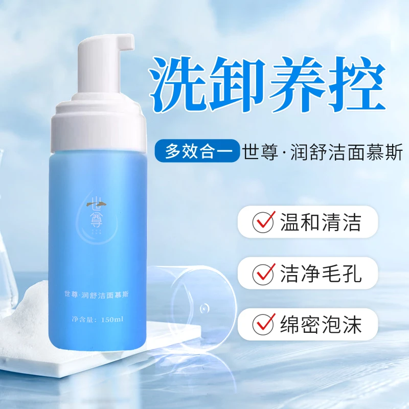 润舒洁面慕斯洗面奶女生专用清洁洁面乳去角质洁净