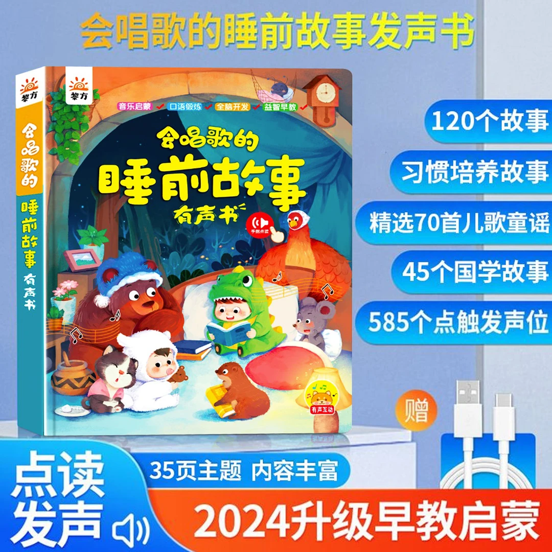 会唱歌的睡前故事发声书说话唱儿童早教有声机唐诗益智点读0-6