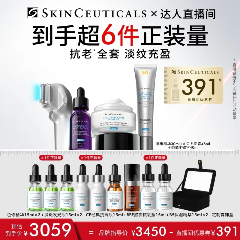 【马帅专享】修丽可防晒小银伞40ml+AGE面霜48ml+紫米精华30ml*
