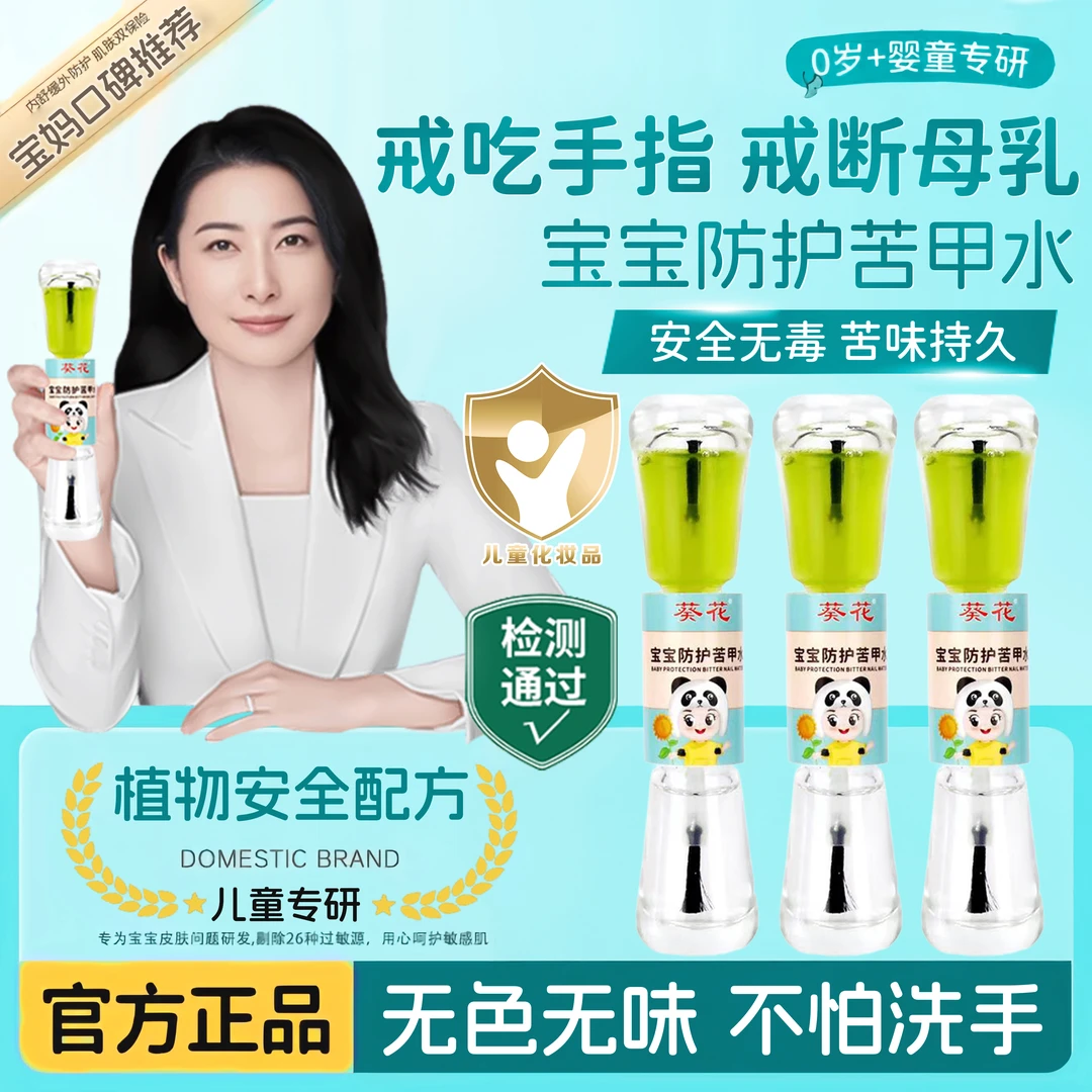 【央妈推荐】宝宝苦甲水防护儿童啃指甲戒吃手可食用断奶苦瓜水正品