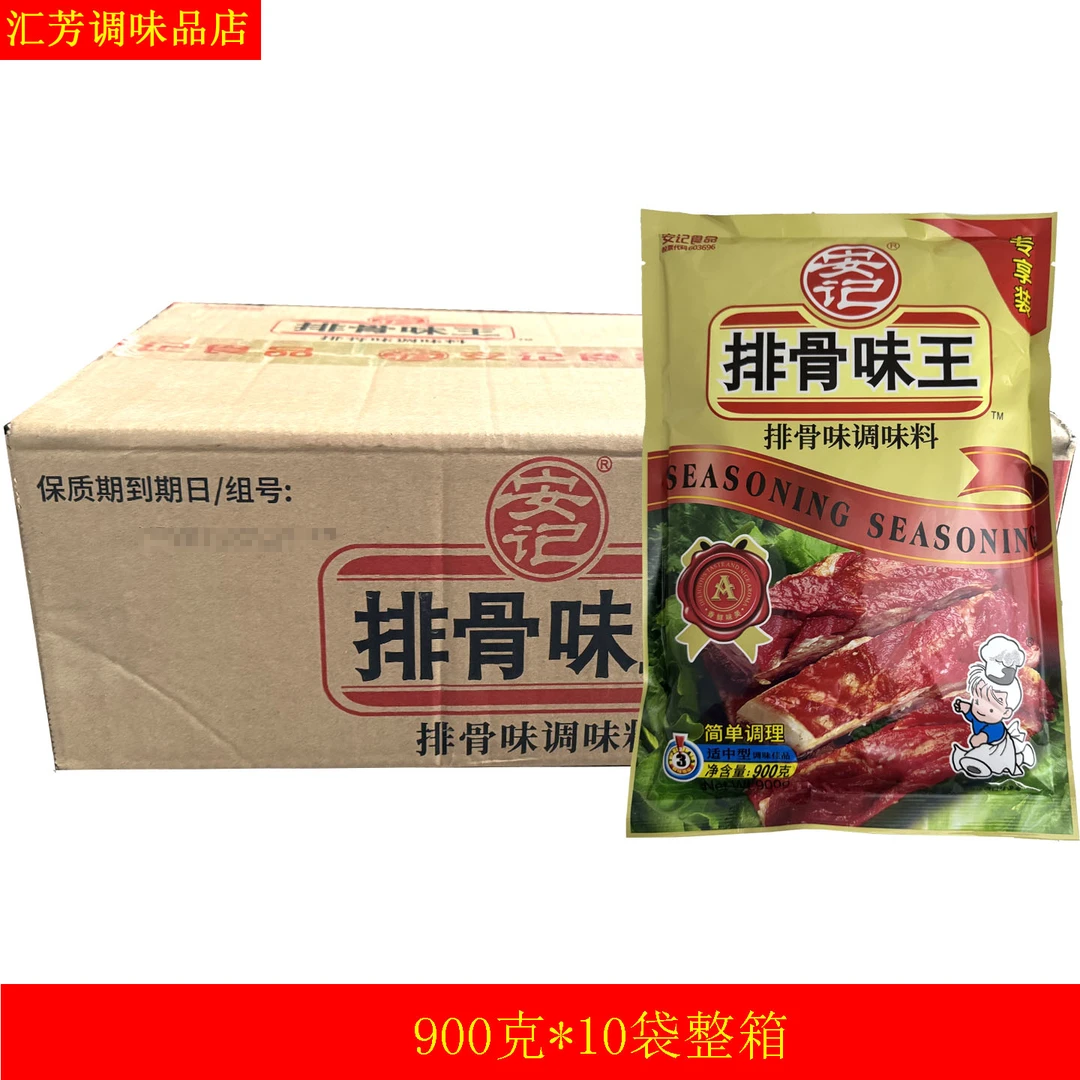 安记排骨味王900克每袋 整箱10袋 商用调料 粉体