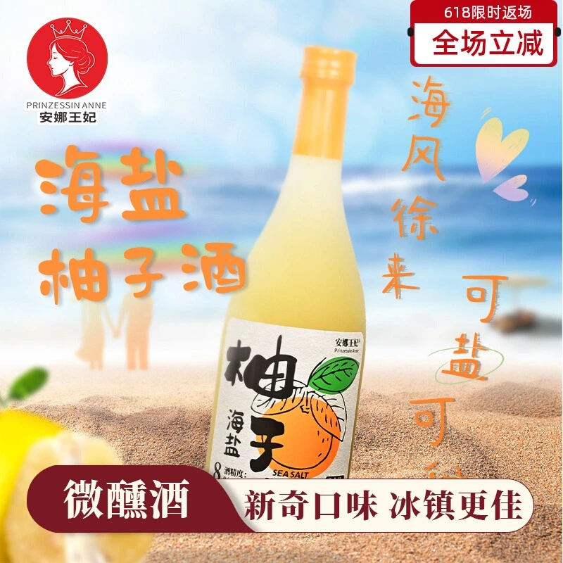 安娜王妃女士微醺柚子酒发酵型果酒低度必备高颜值好喝的甜酒8度