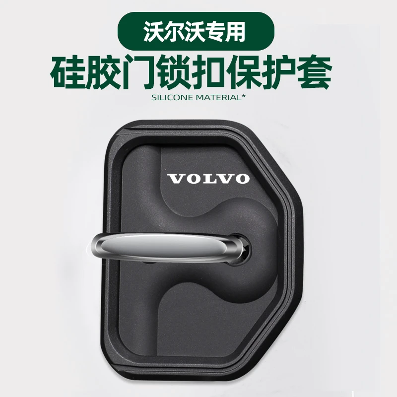 沃尔沃XC60S90XC90S60V90XC40汽车门锁盖扣车门减震垫保护套装饰
