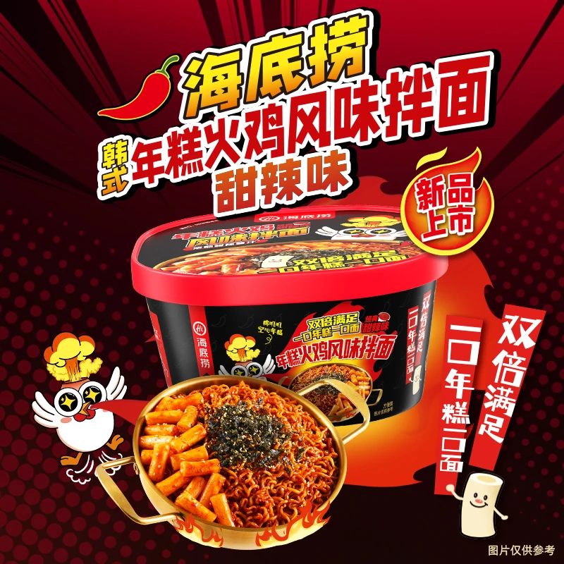 海底捞方便面年糕火鸡风味拌面161.4g韩式风味速食方便面