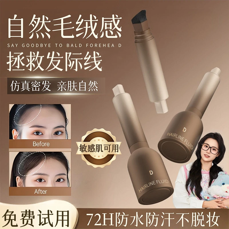 【小鱼海棠推荐】发际线液粉棒补发填充修容阴影笔遮高额头修饰发缝
