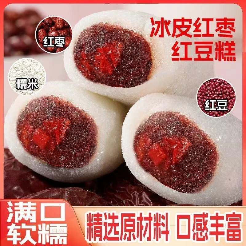 【整箱20包】冰皮红豆红枣糕解馋冰皮糯米糍粑糕中式糕点点心零食