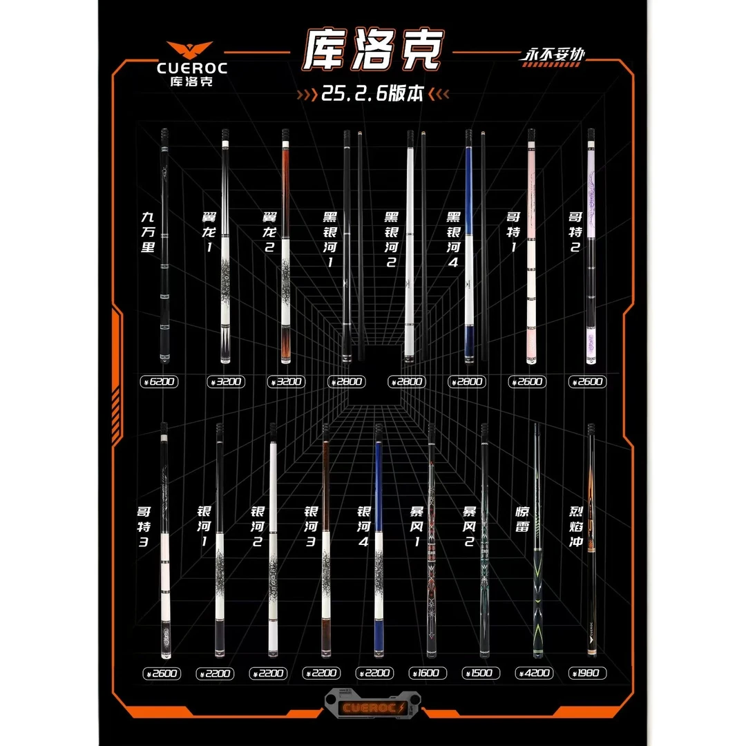 库洛克球杆-银河系列