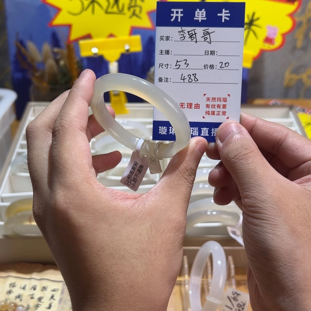 ****哥手镯玛瑙/玉髓合金488