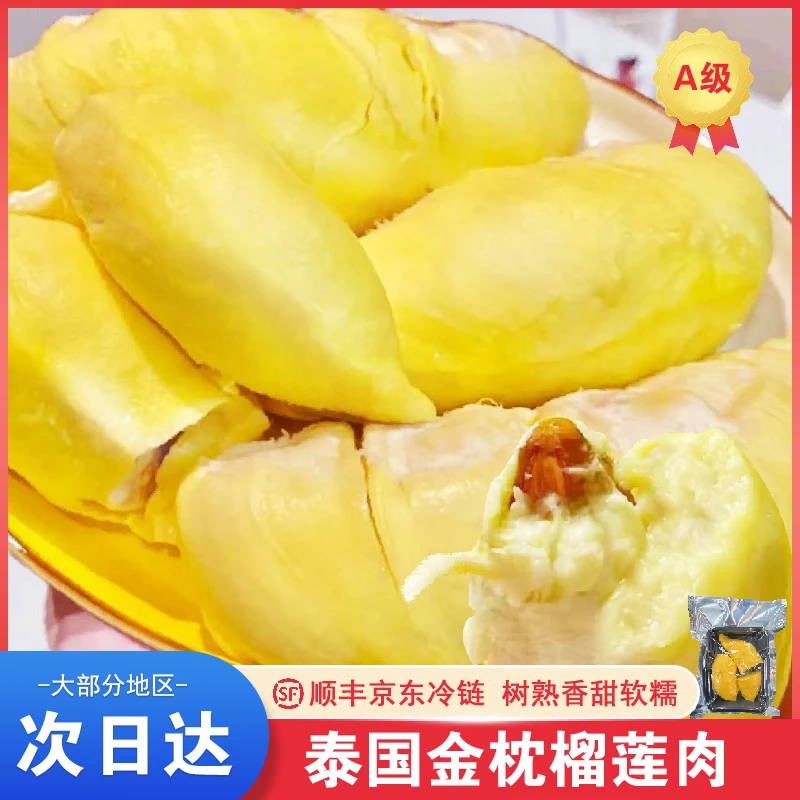 【到手3.02斤！顺丰京东发】泰国6A树熟金枕液氮锁鲜380G/盒共1520G