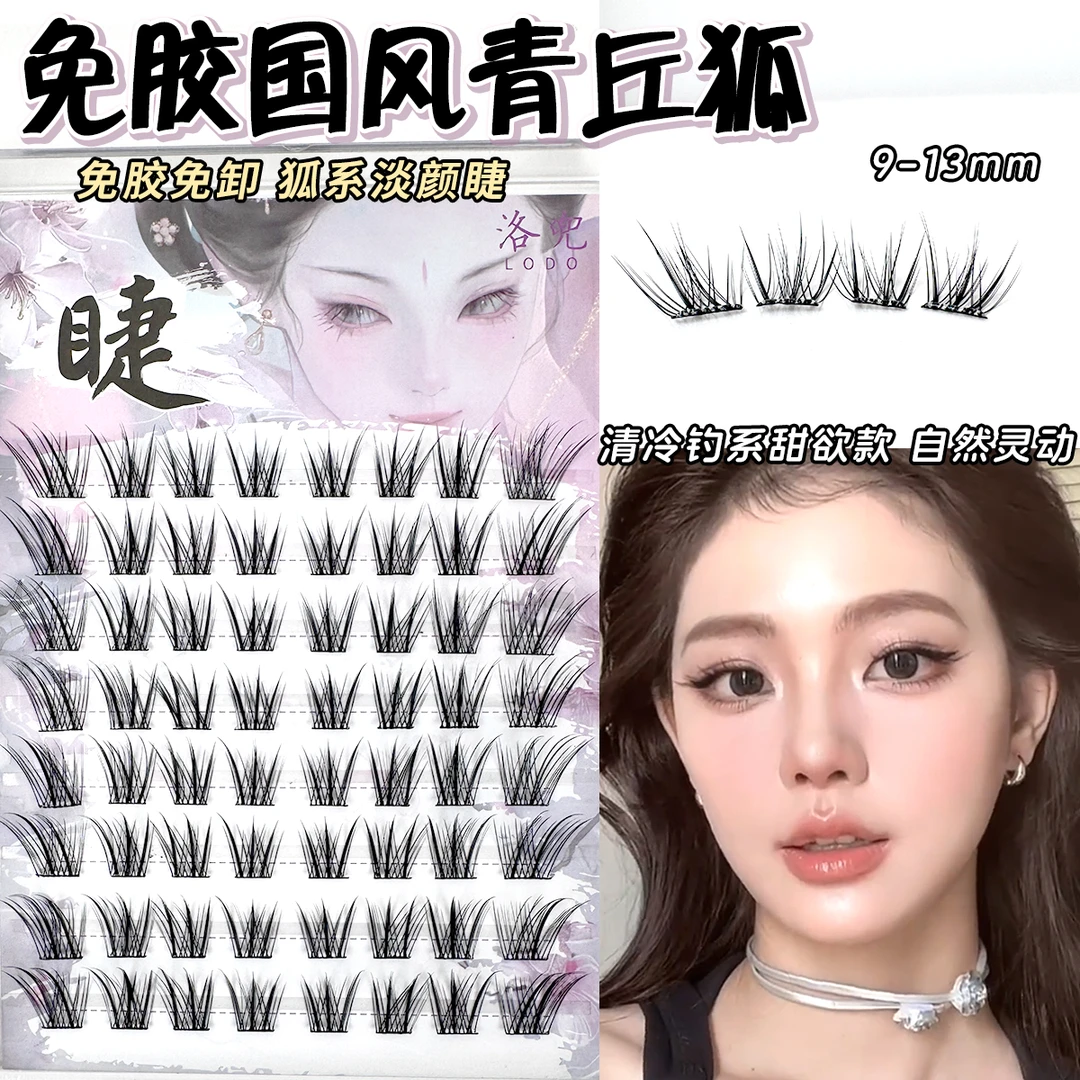 新中式国风款清冷青丘狐涂山狐假睫毛女自然日常款狐系斜飞眼睫毛