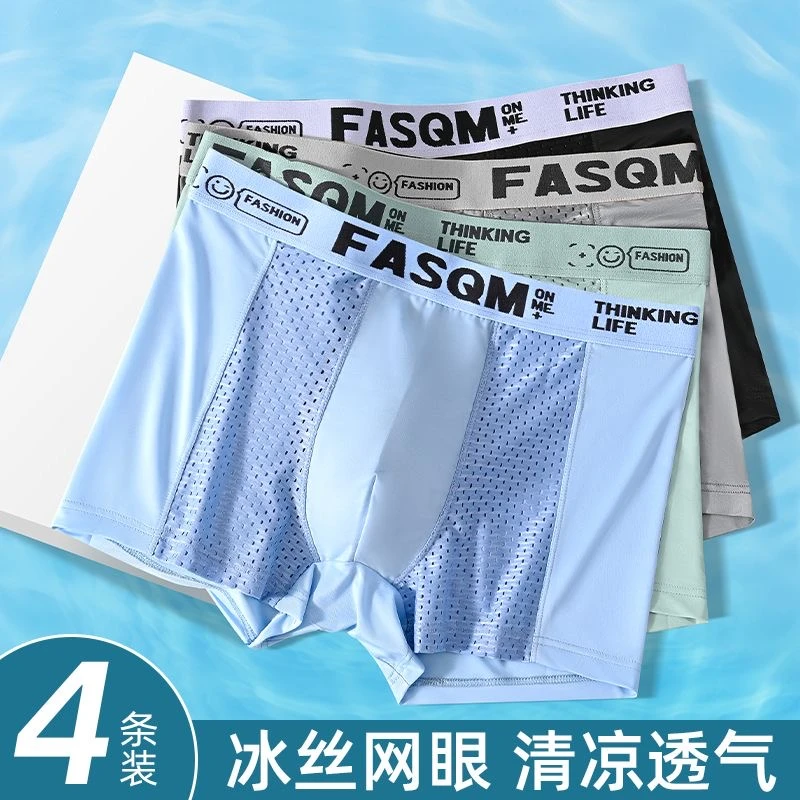 单条装男士内裤冰丝透气网孔大码显瘦时尚男生夏季打底透气薄款