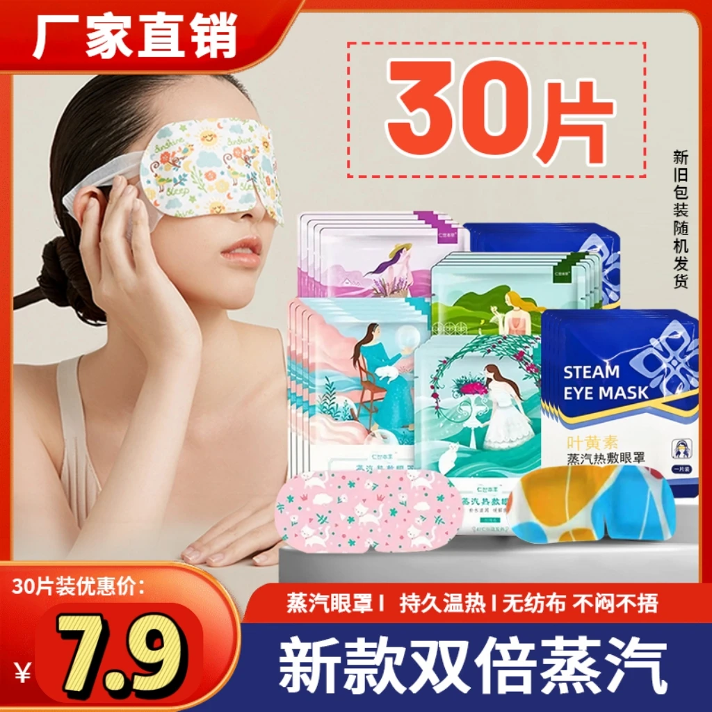 增强30片』艾灸叶黄素蒸汽眼罩学习工作用眼多眼疲劳热敷护眼敷眼