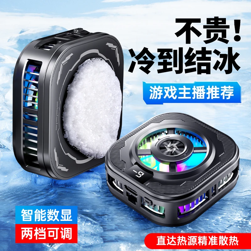 肯索亚手机直播散热器降温制冷神器强劲散热背夹智能静音游戏通用