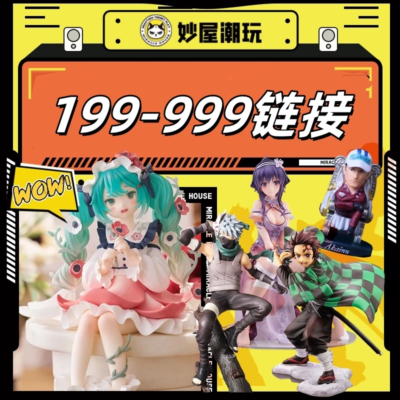 【小龙の手办池】正版手办 199-999米链接 全场包邮