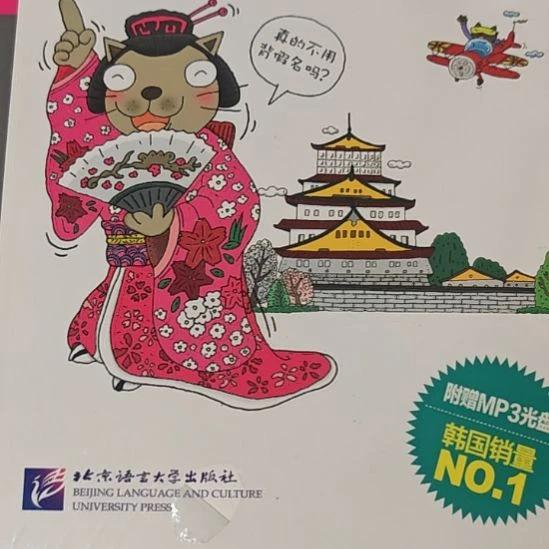 从零快乐学日语平装库存书